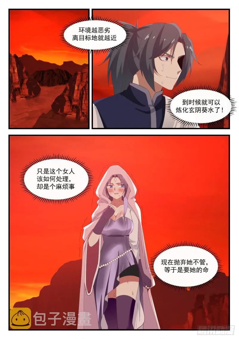 武炼巅峰漫画漫画,1137 继续深入1图