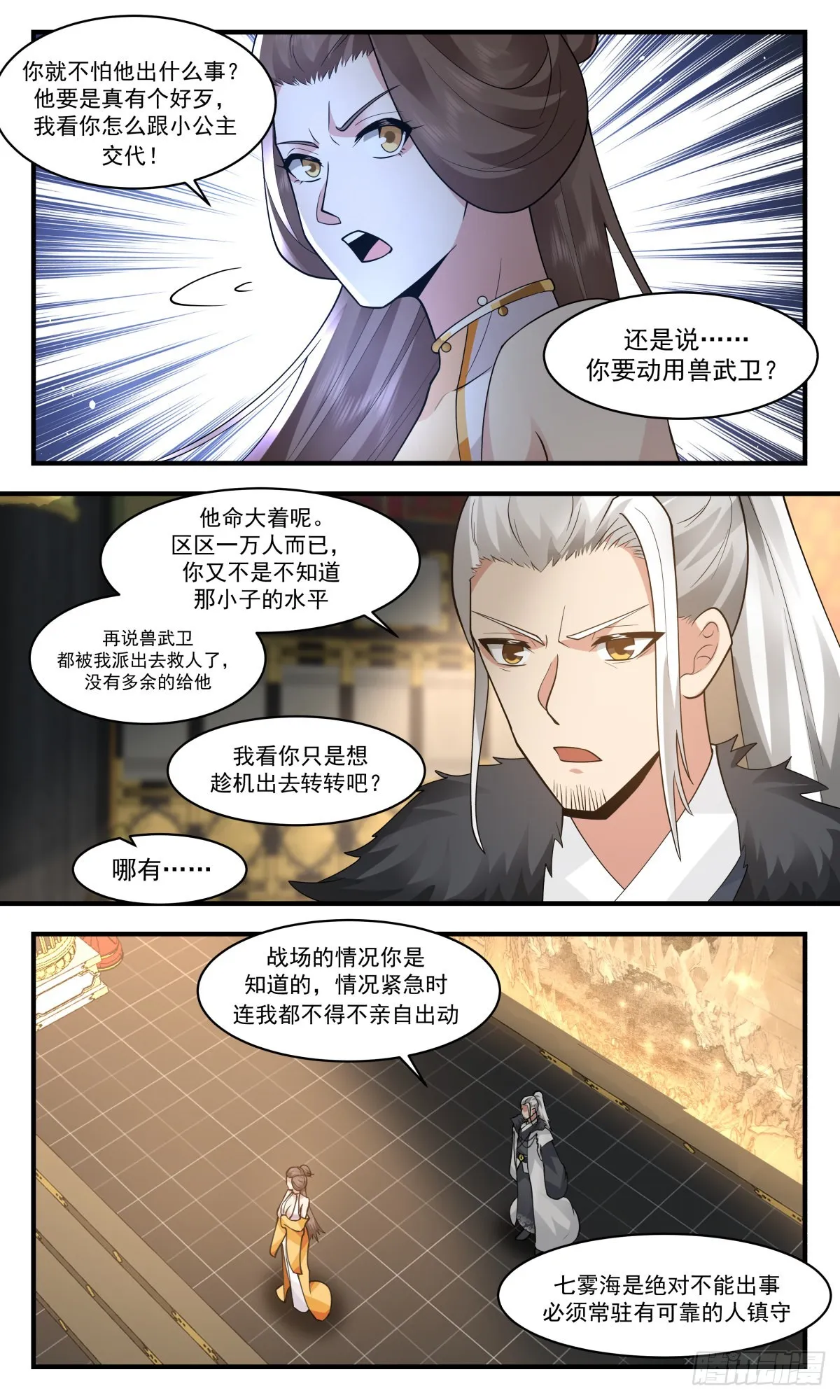 武炼巅峰动漫在线观看漫画,2468 人魔大战篇---七雾海4图