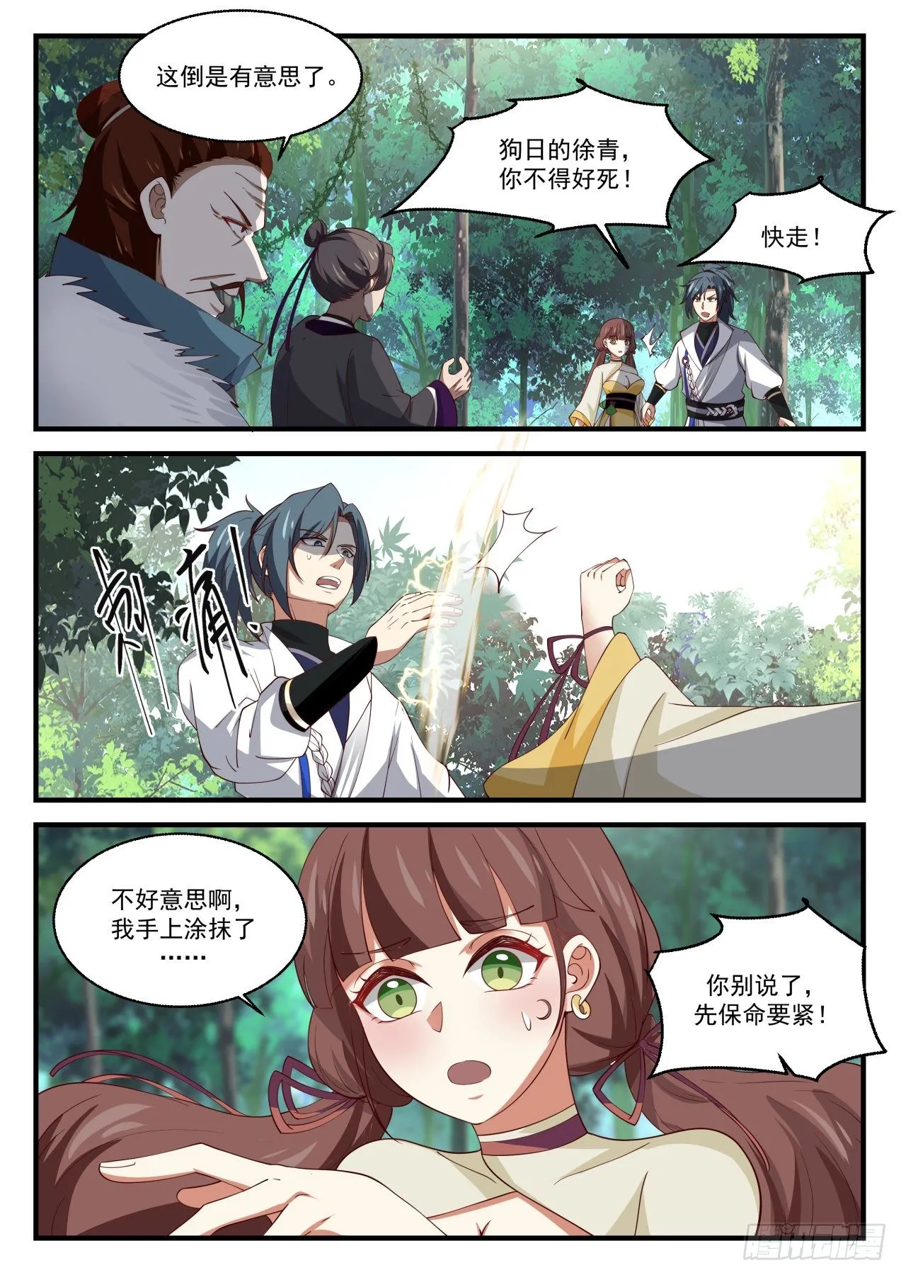 武炼巅峰动漫在线观看漫画,1473 争夺5图