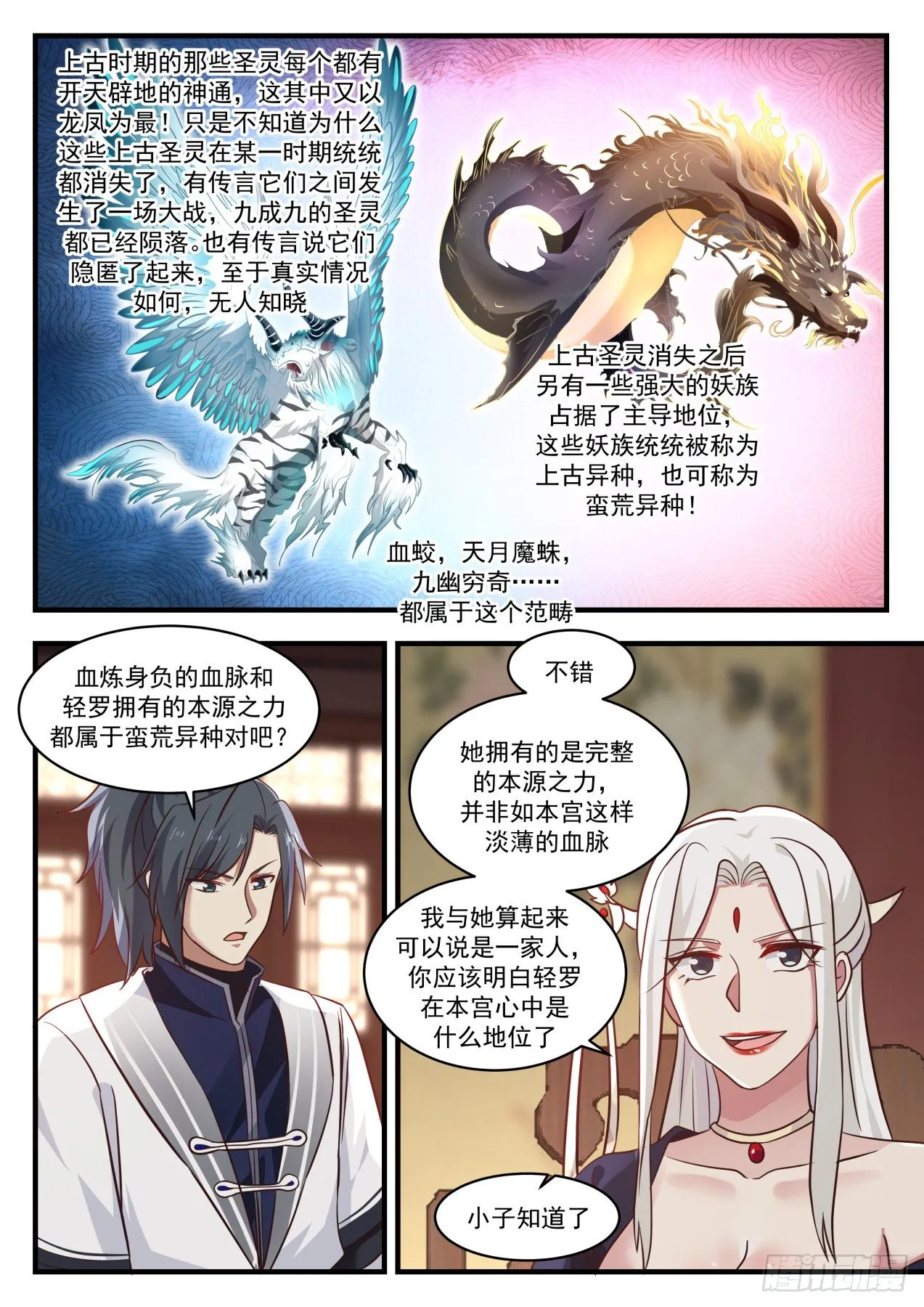 武炼巅峰动漫在线观看全集免费星辰影院漫画,1383 半个妖族1图