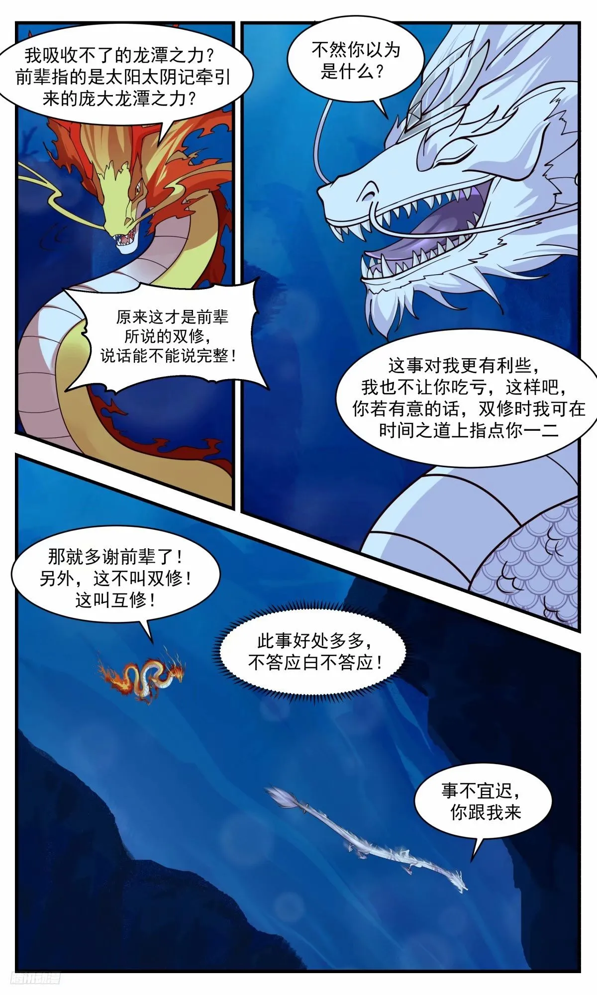 武炼巅峰漫画,3233 龙翔九天篇-要不要和我双修2图