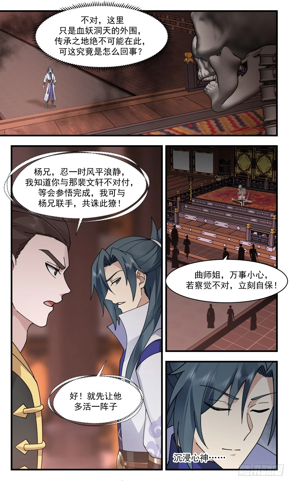 武炼巅峰漫画漫画,2742 血妖洞天篇-神君枯骨4图