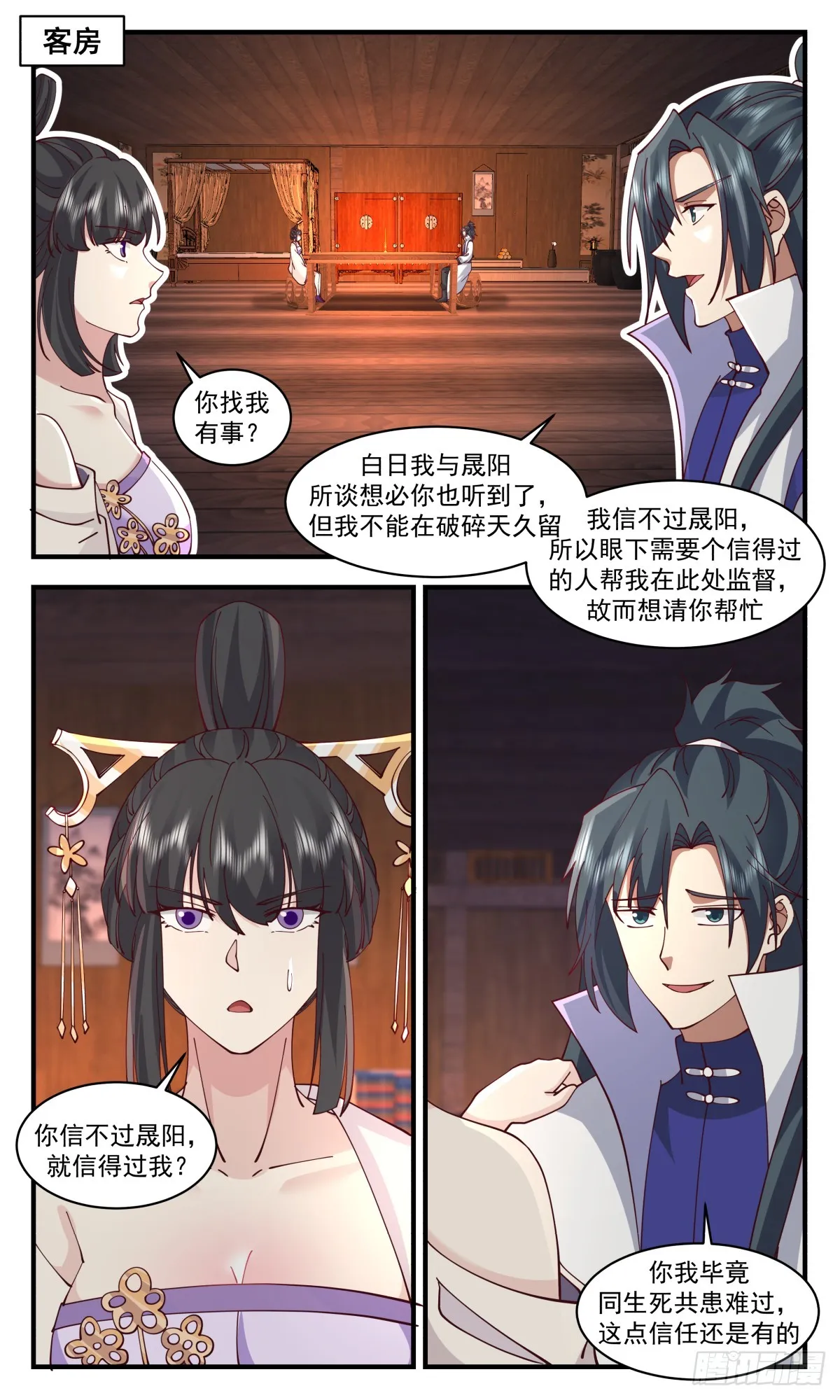 武炼巅峰动漫在线观看全集免费星辰影院漫画,2933 重返破碎天篇-麻烦的家伙2图