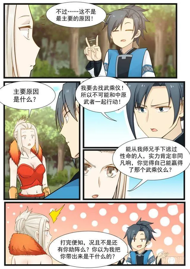 武炼巅峰动漫在线观看全集免费星辰影院漫画,190 好强的气场3图