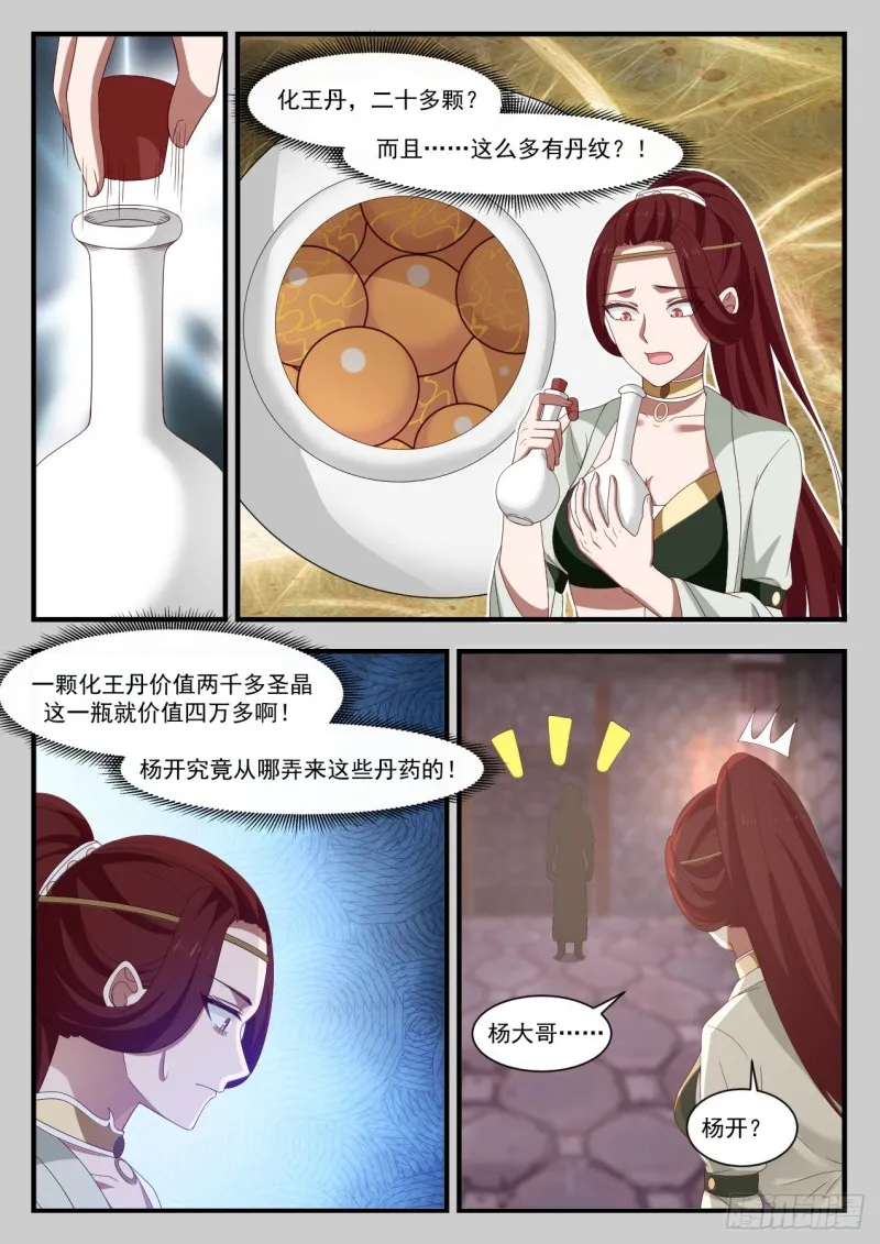 武炼巅峰漫画漫画,1036 阵法升级5图