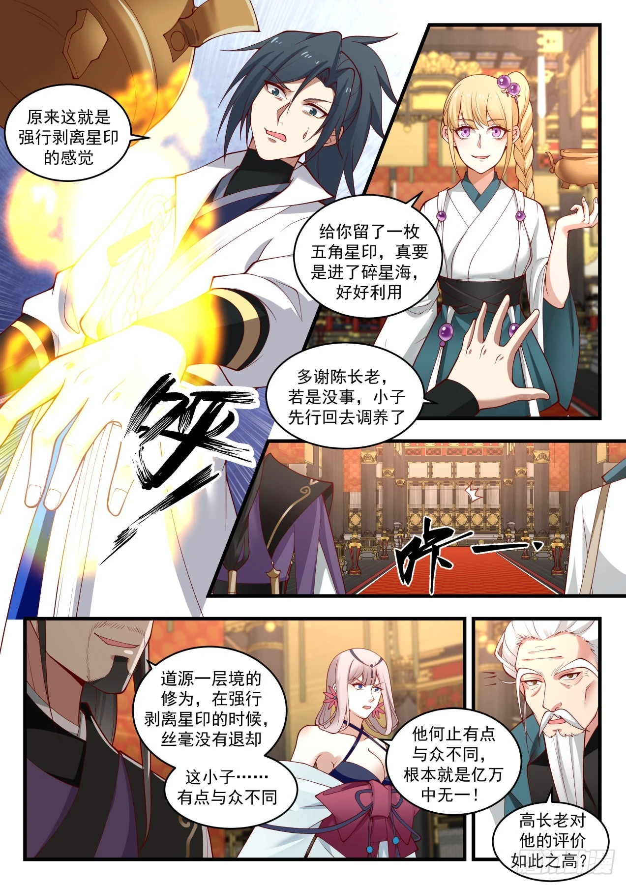 武炼巅峰漫画,1767 神魂秘宝4图