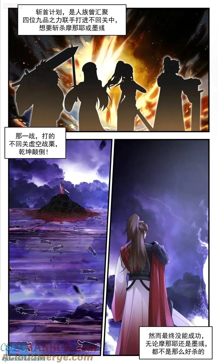 武炼巅峰免费听书完结漫画,大决战篇-本为仇敌，何谓前后2图