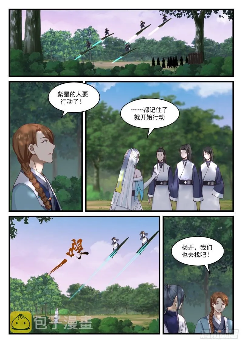 武炼巅峰漫画漫画,868 你还会炼丹？！4图