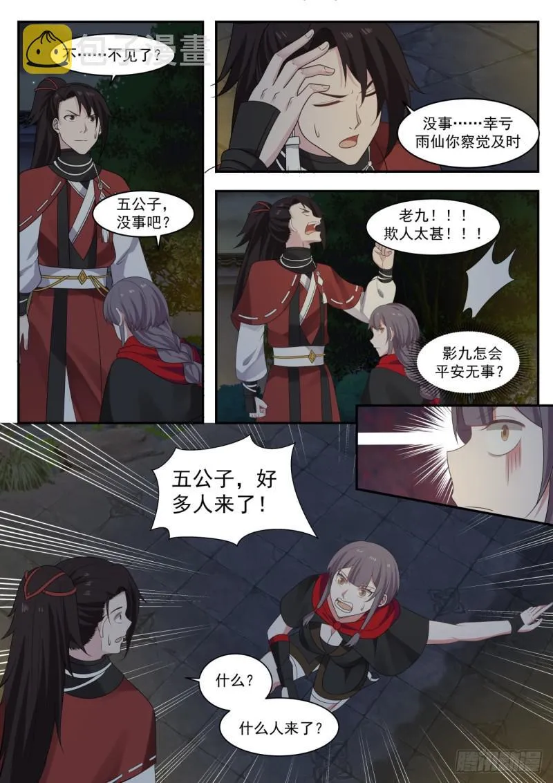 武炼巅峰动漫在线观看全集免费星辰影院漫画,435 他疯了？5图