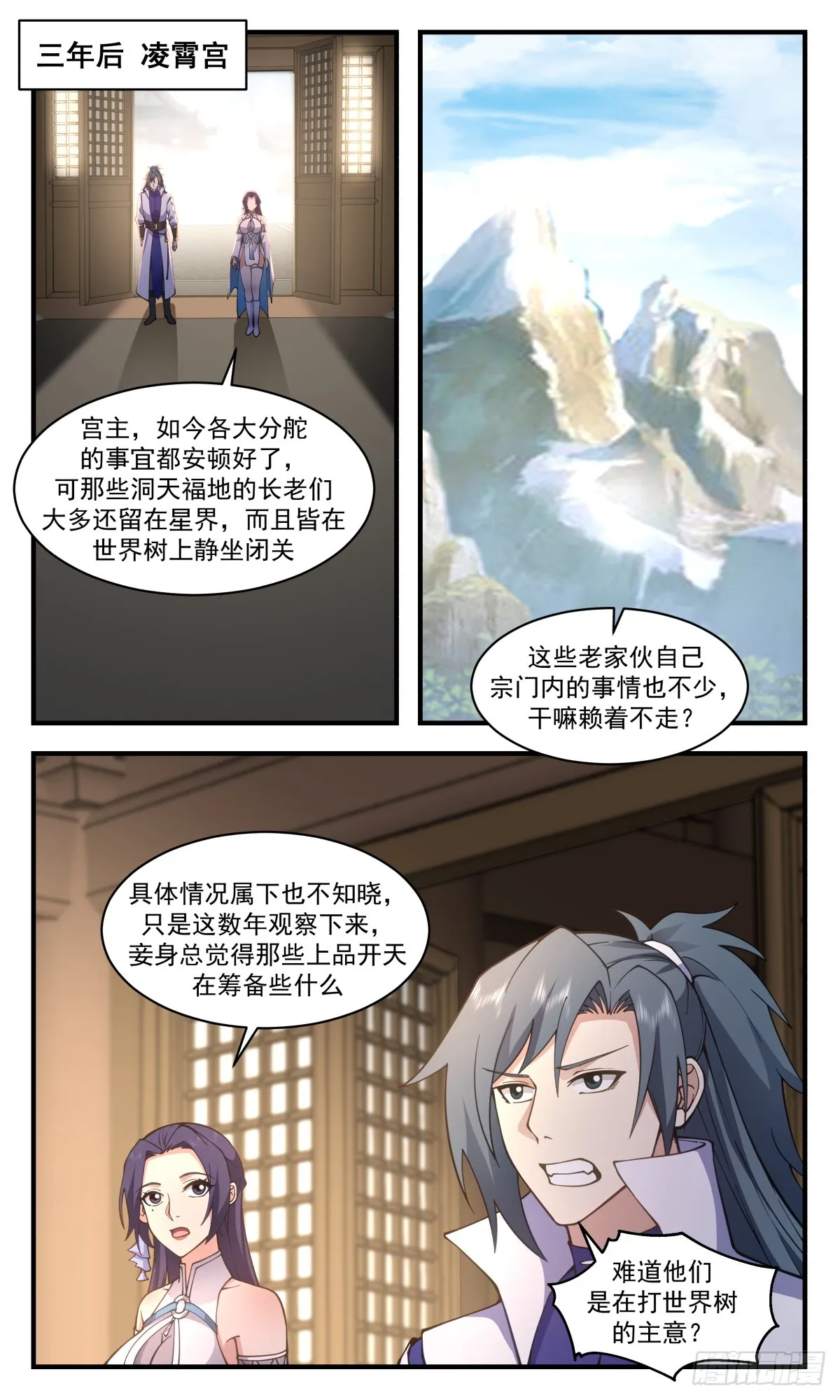 武炼巅峰漫画,2893 无尽鏖战篇-世界树的根须5图