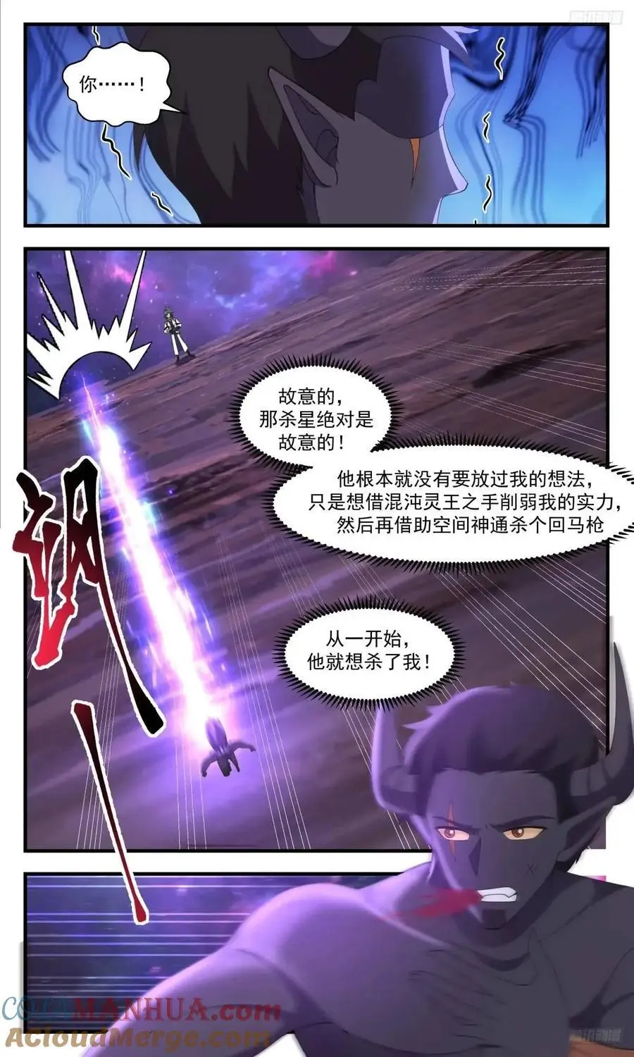 武炼巅峰动漫在线观看漫画,大决战篇-你好像很开心？2图