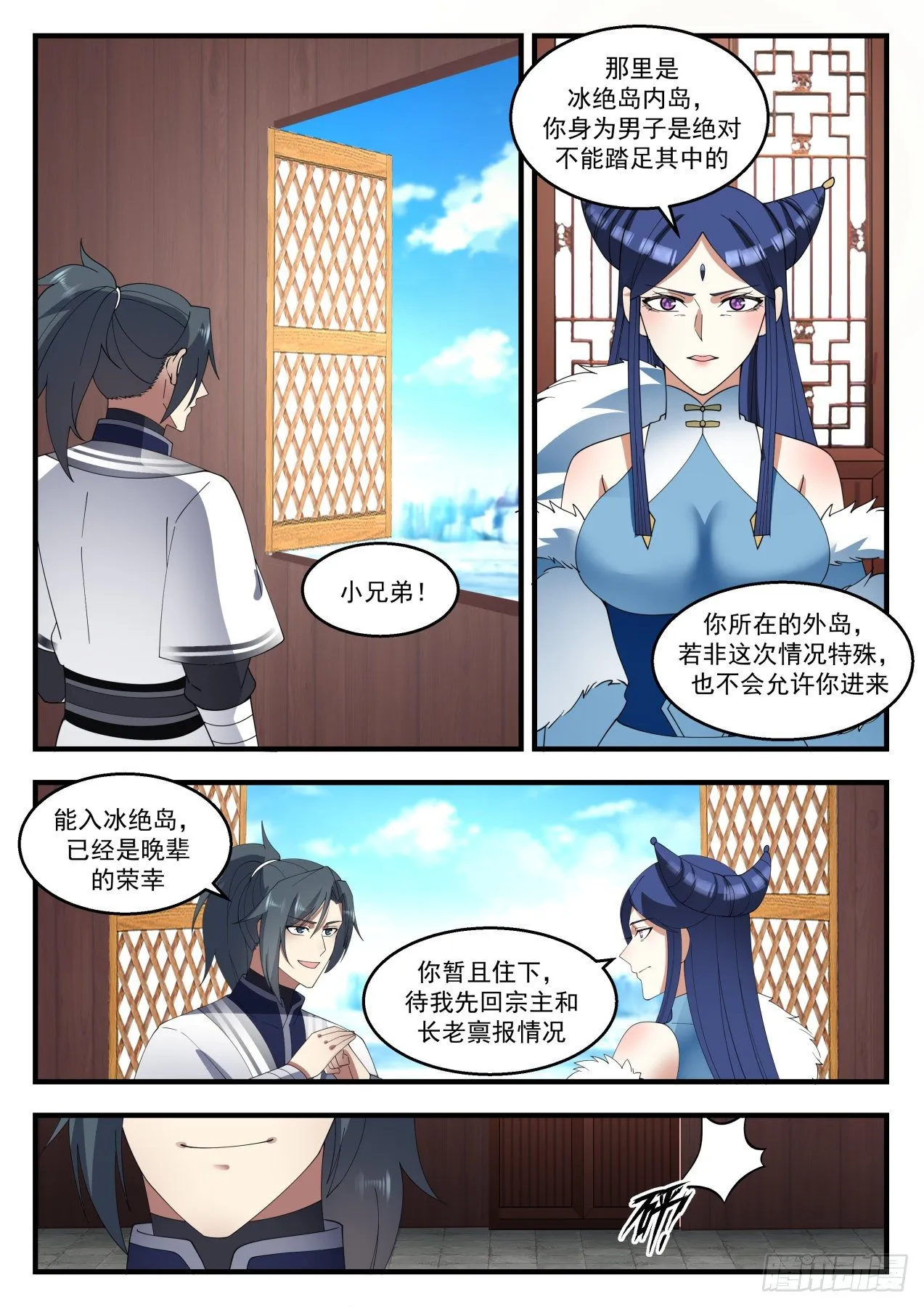 武炼巅峰漫画漫画,1405 为了她好3图