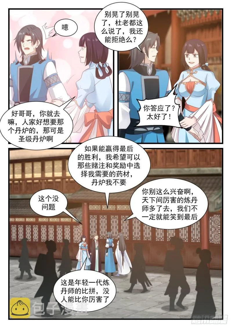 武炼巅峰漫画漫画,677 这小白脸是谁3图