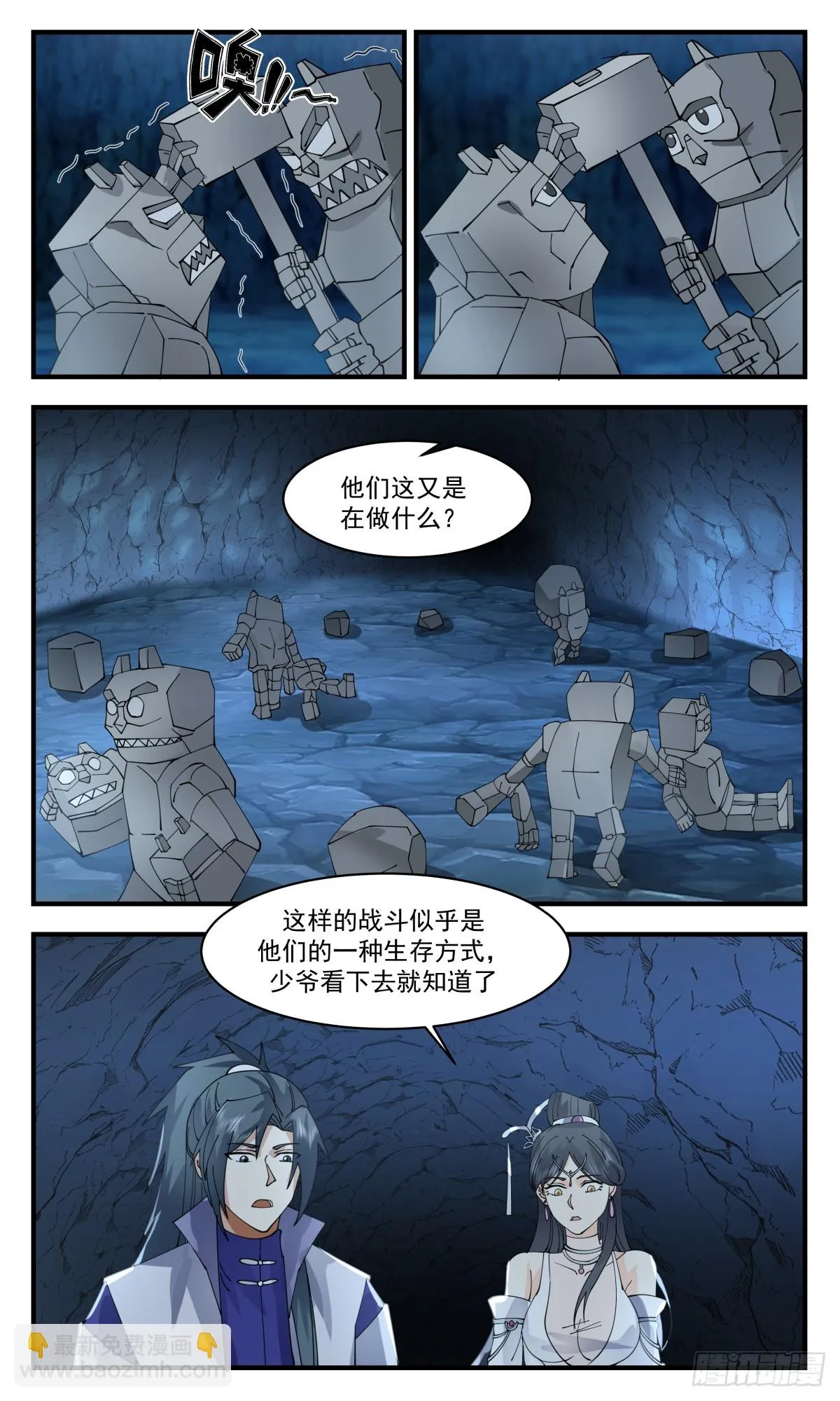 武炼巅峰免费听书完结漫画,2940 小石界篇-天生习性3图