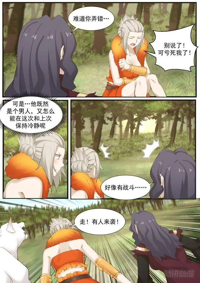 武炼巅峰漫画漫画,177 玩火4图