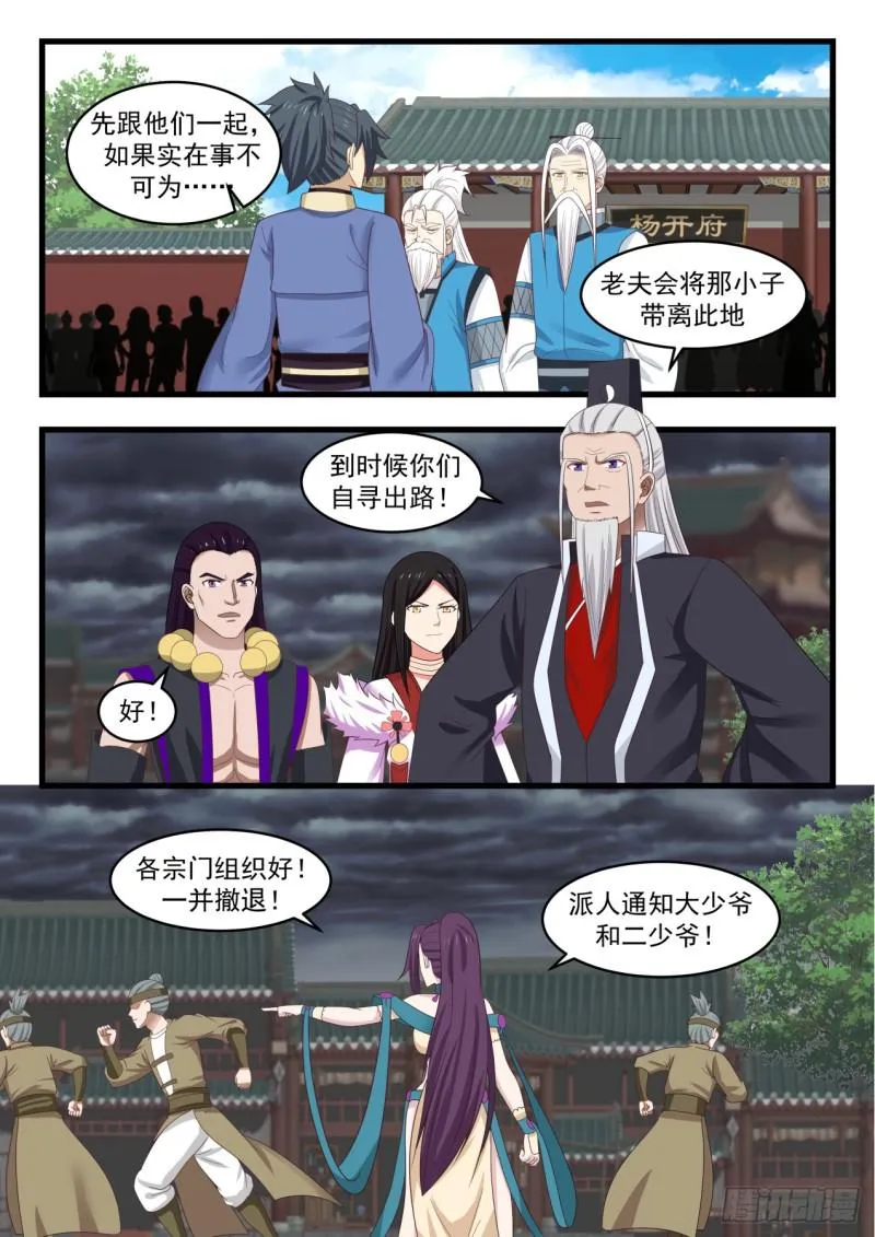 武炼巅峰动漫在线观看漫画,526 回府4图