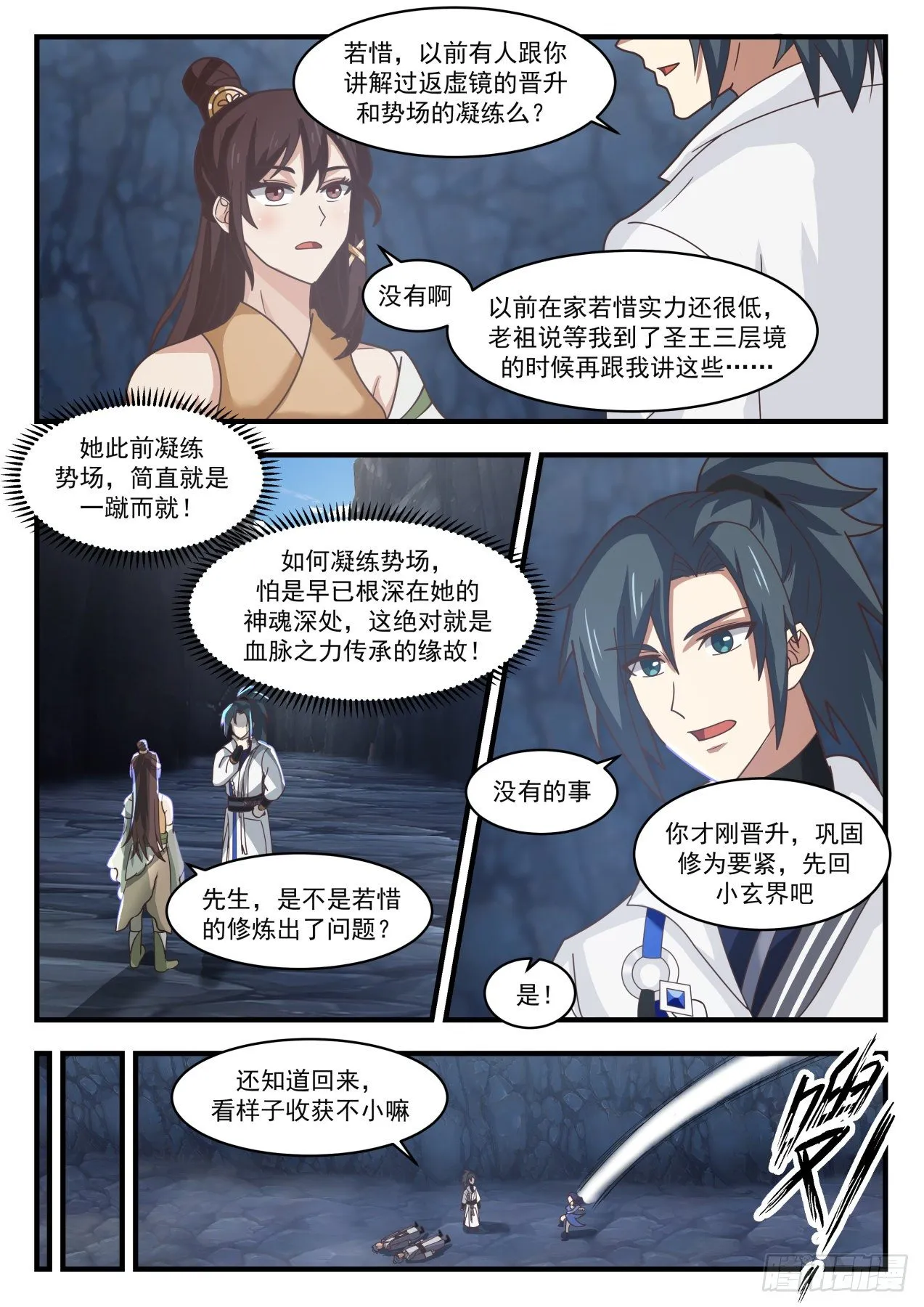 武炼巅峰漫画漫画,1736 密藏1图