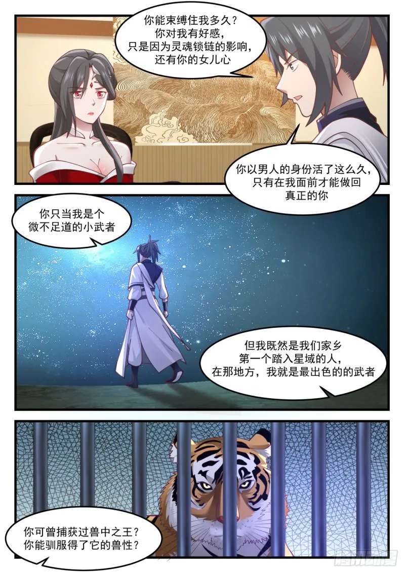 武炼巅峰漫画漫画,967 狼心狗肺5图