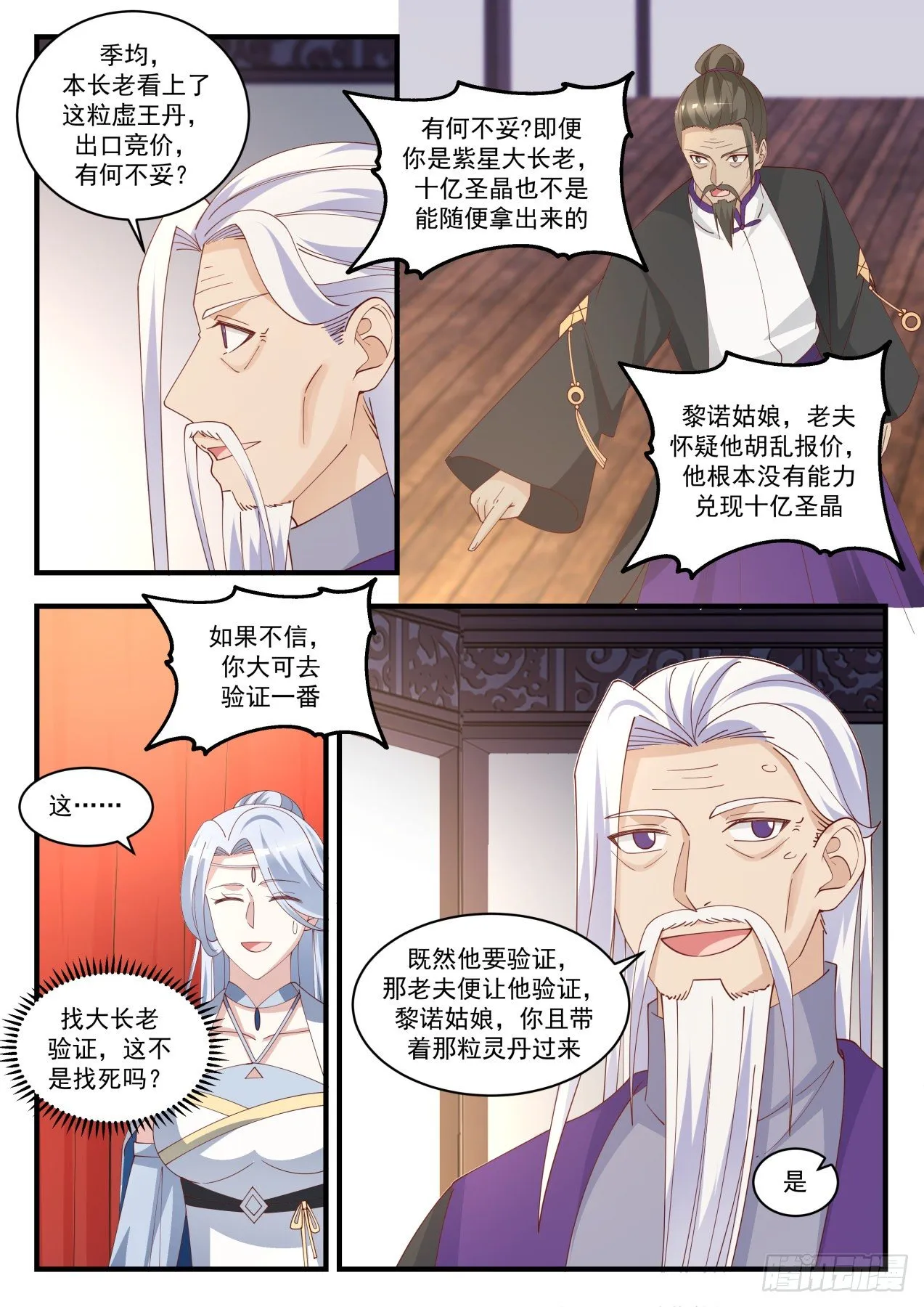 武炼巅峰漫画漫画,1516 天价虚王丹5图