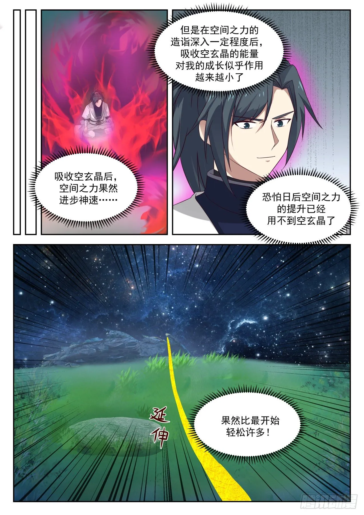 武炼巅峰漫画漫画,1359 炼化玄界珠1图