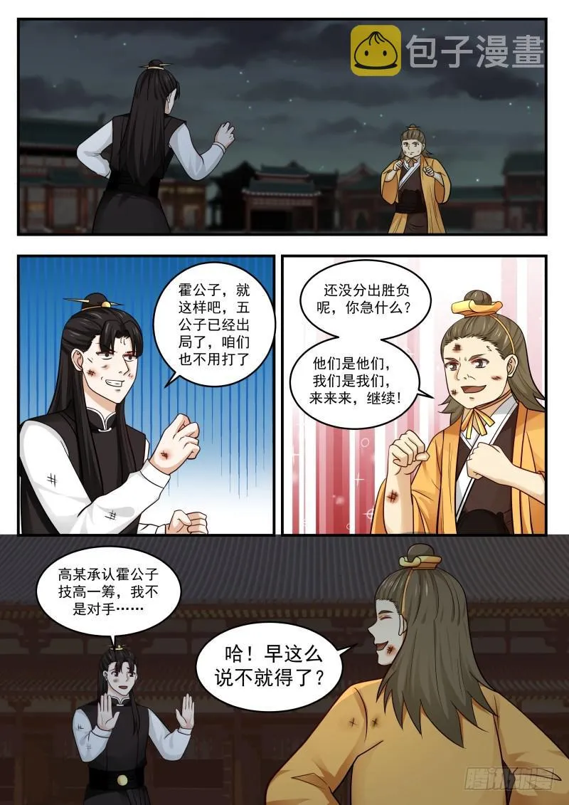 武炼巅峰免费听书完结漫画,439 杨亢战败1图