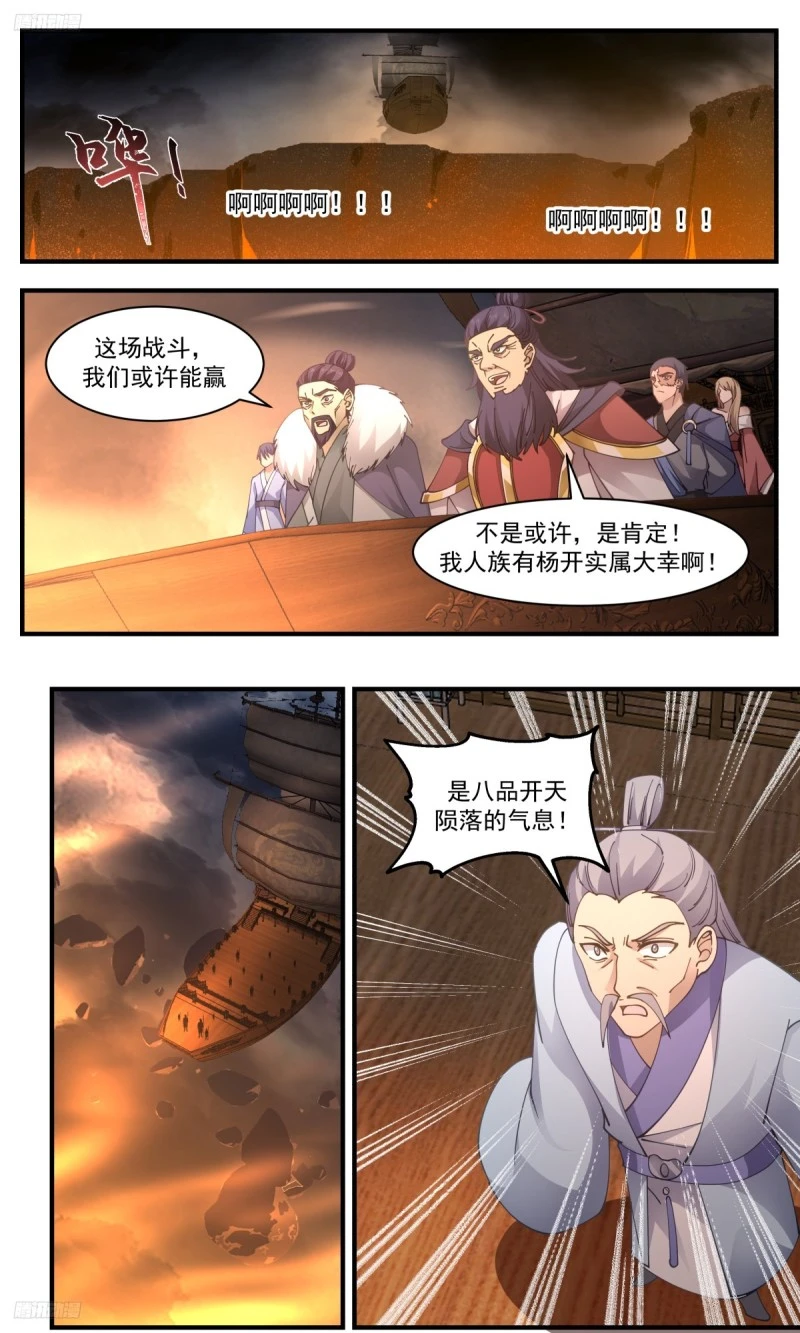 武炼巅峰漫画漫画,3176 墨之战场篇-人族幸事3图