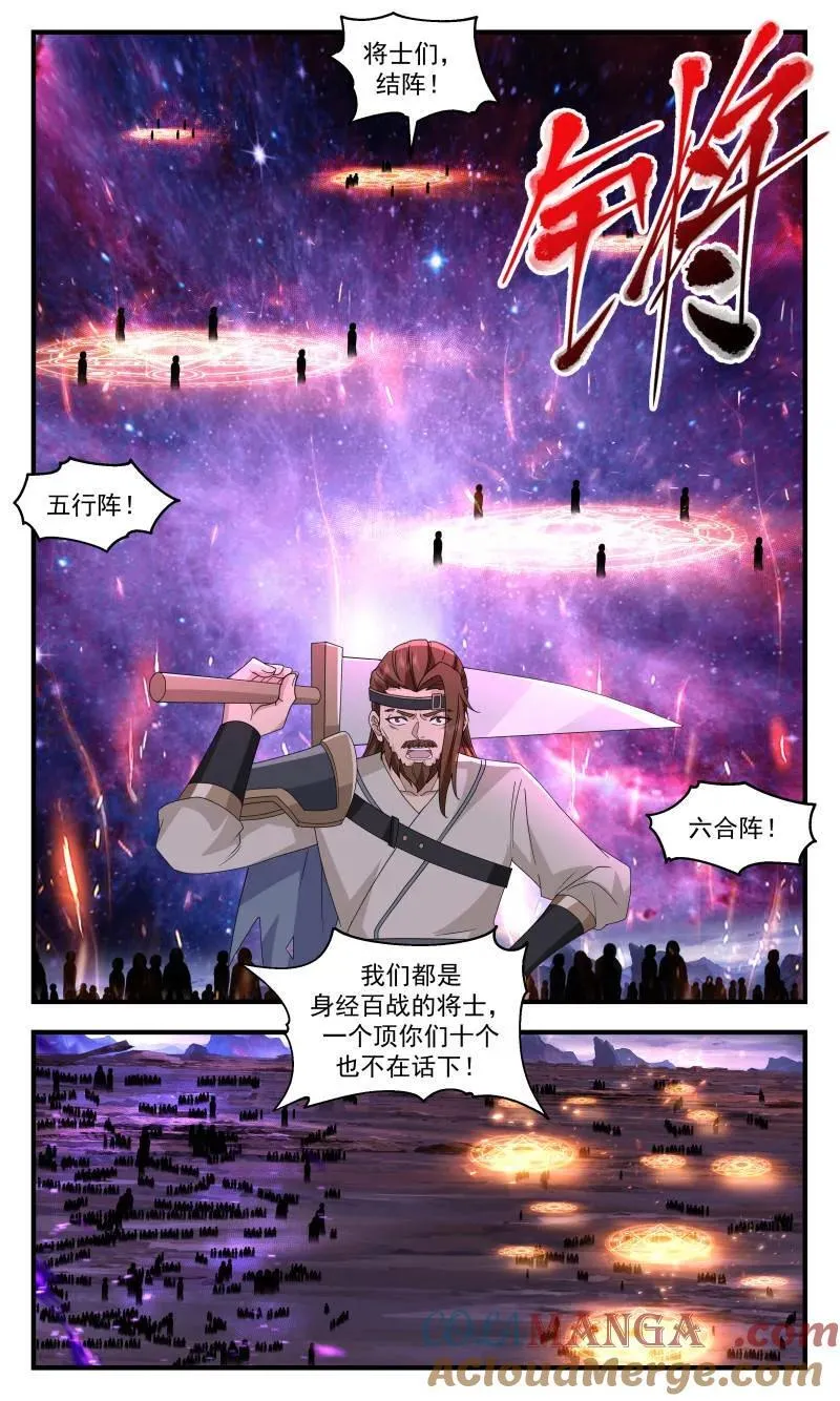 武炼巅峰漫画,第3736话 大决战篇-最好的安排5图