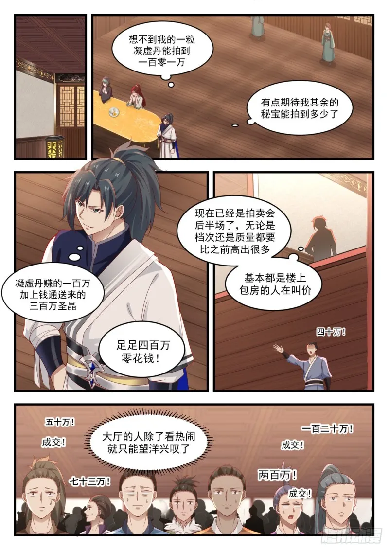 武炼巅峰动漫在线观看全集免费星辰影院漫画,1059 豸石5图