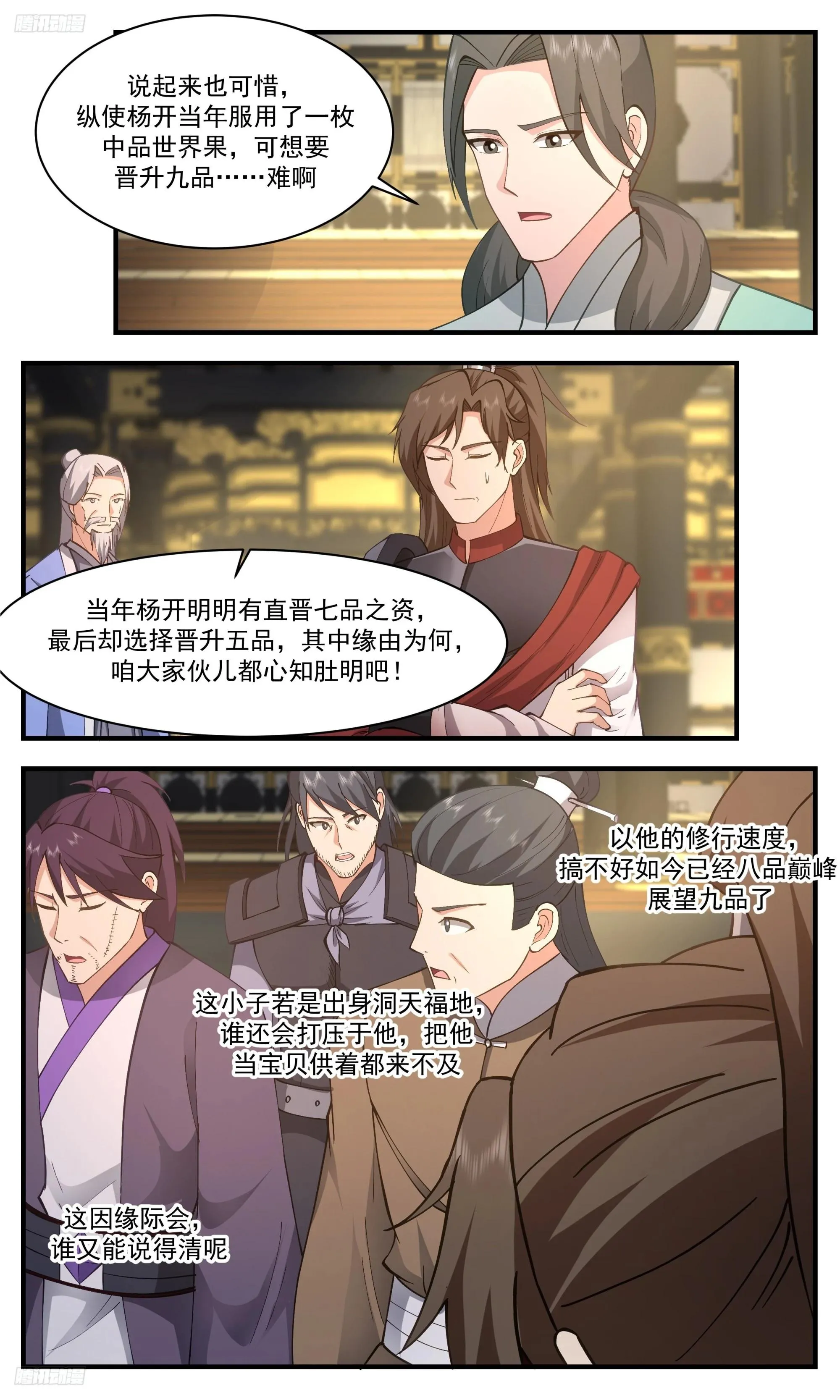 武炼巅峰漫画,3351 人族远征篇-两难抉择3图