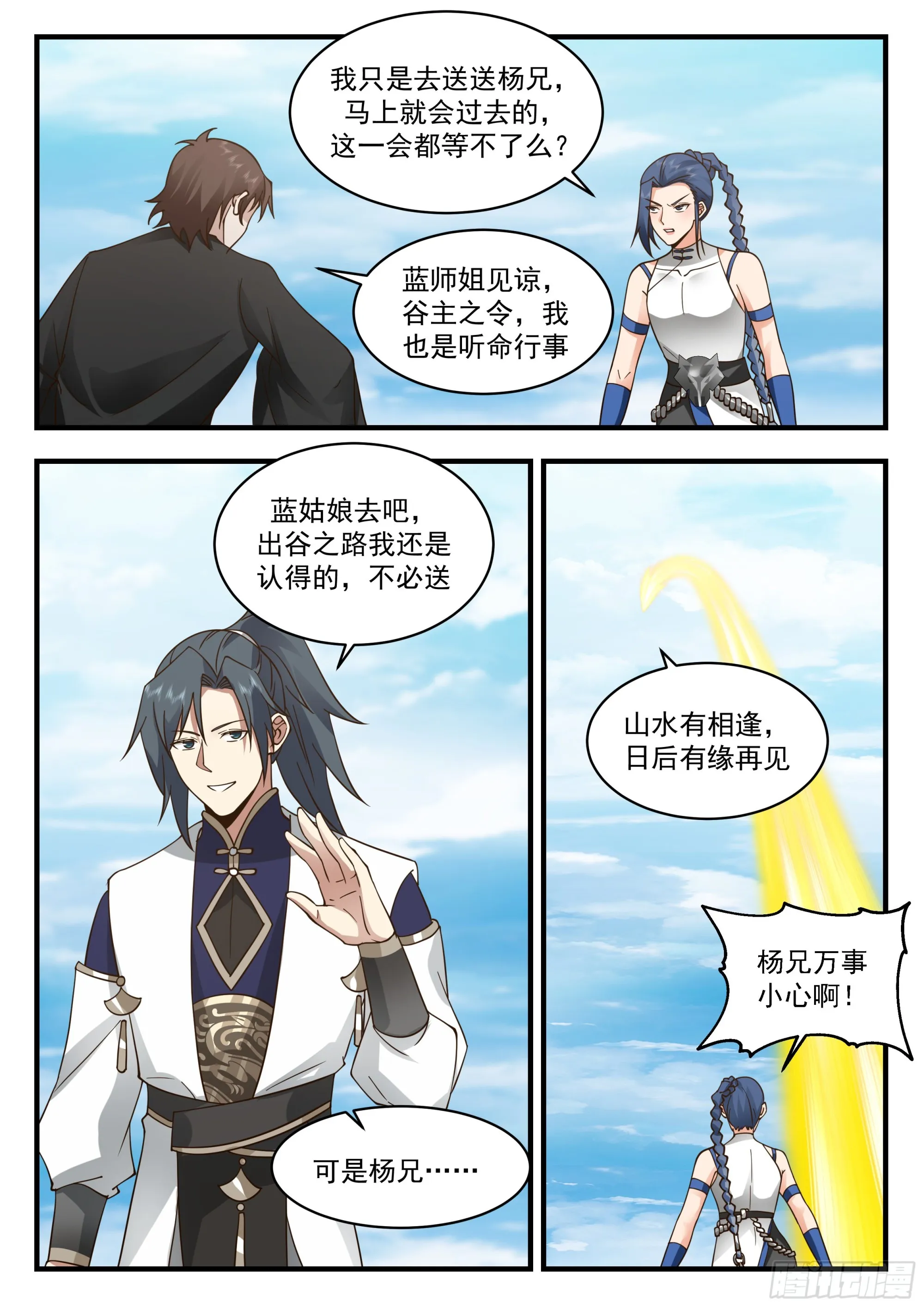 武炼巅峰漫画漫画,2289 东域篇---插翅难飞5图