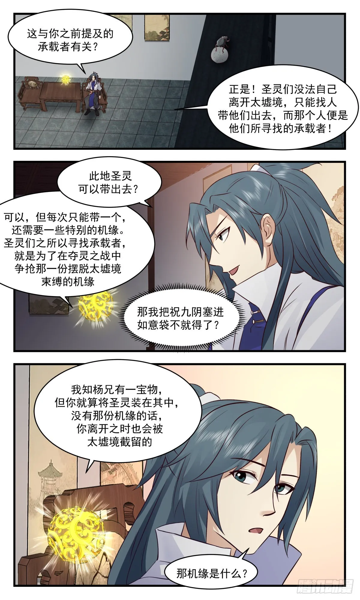 武炼巅峰漫画漫画,2678 太墟境篇-逆阴阳五行3图