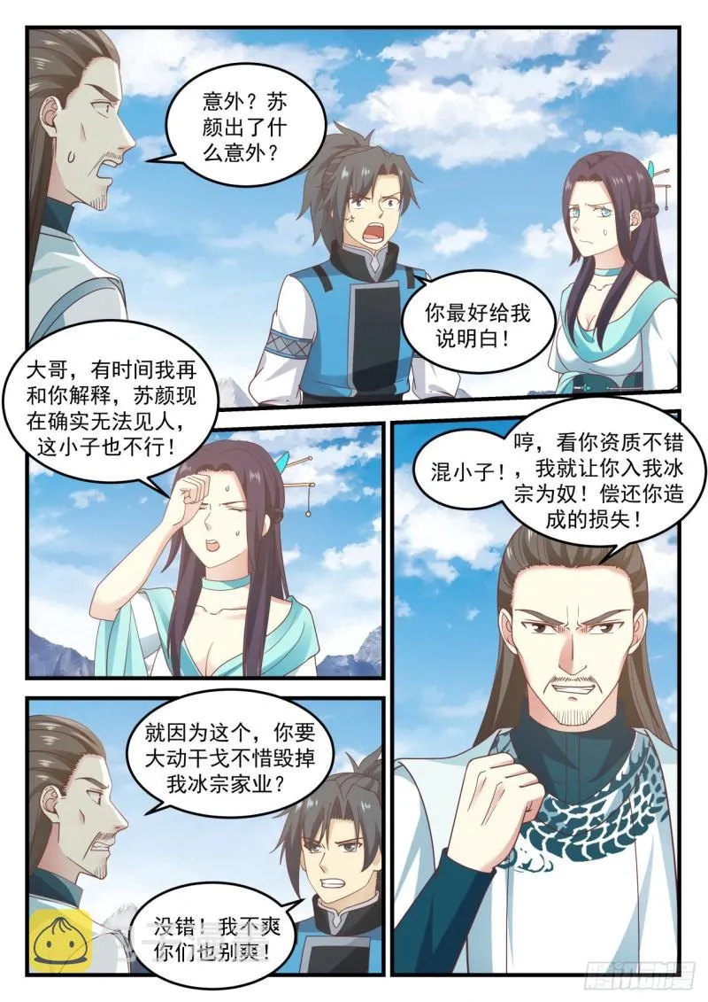 武炼巅峰动漫在线观看全集免费星辰影院漫画,697 冰主青雅2图