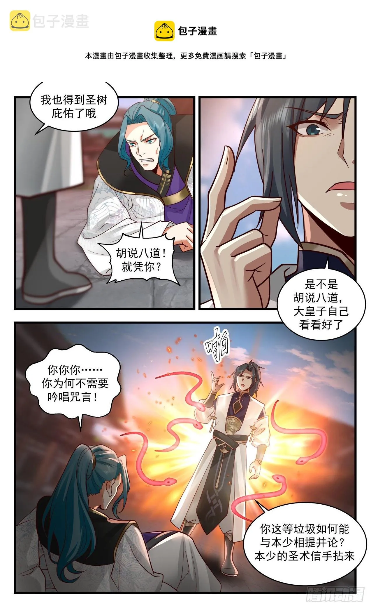 武炼巅峰免费听书完结漫画,2098 魔族再现篇-人皇有请5图