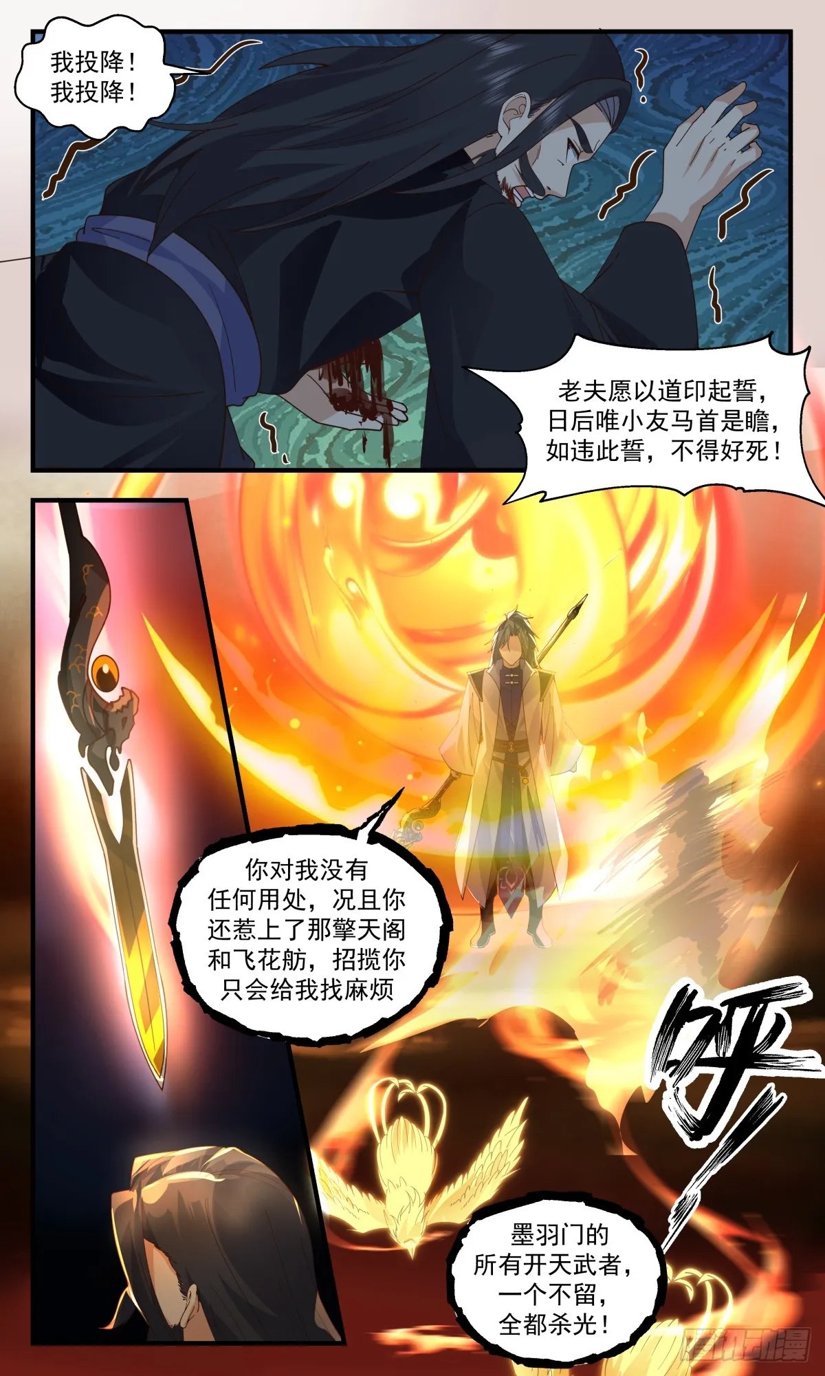 武炼巅峰漫画漫画,2720 虚空地篇-上官玉3图