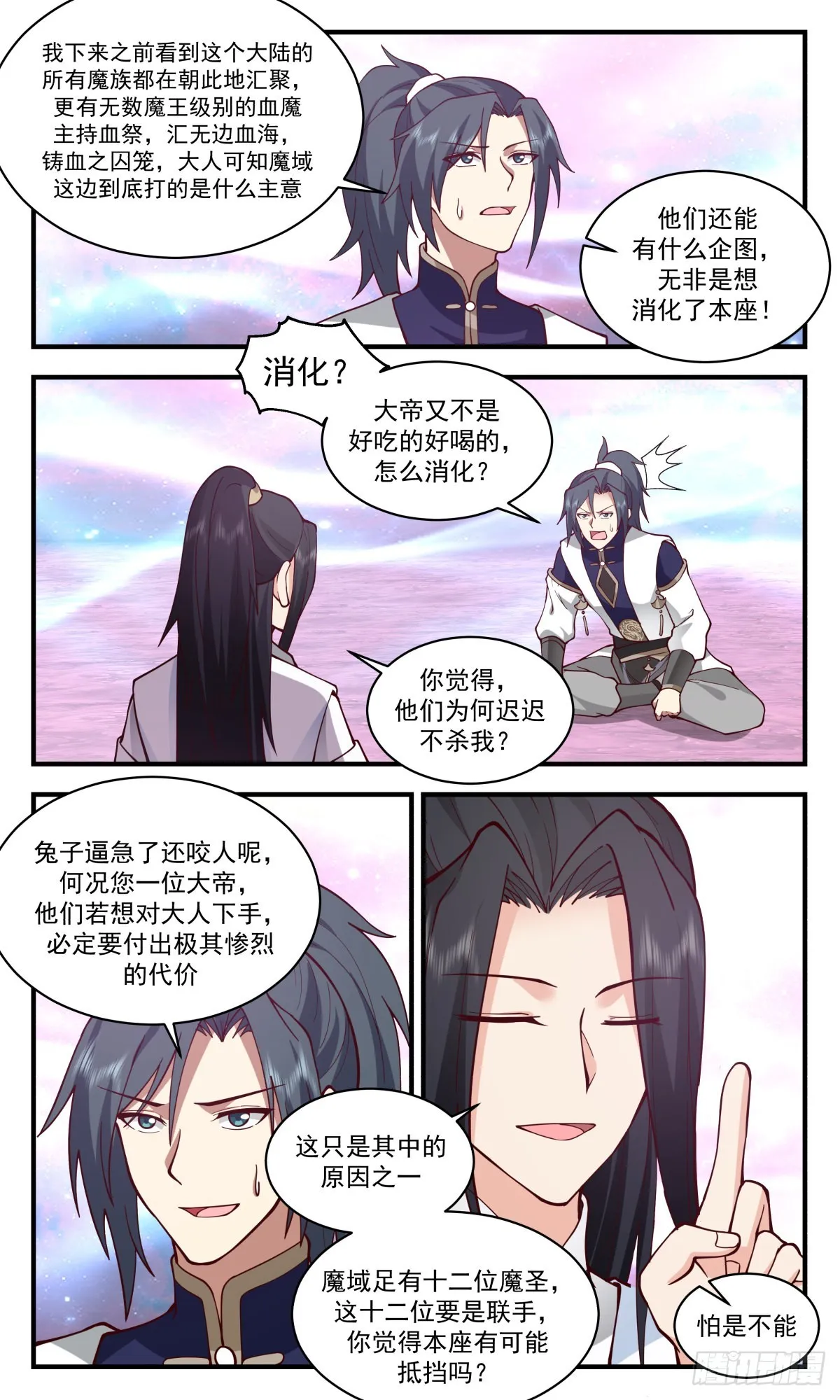 武炼巅峰免费听书完结漫画,2411 人魔大战篇---消化5图