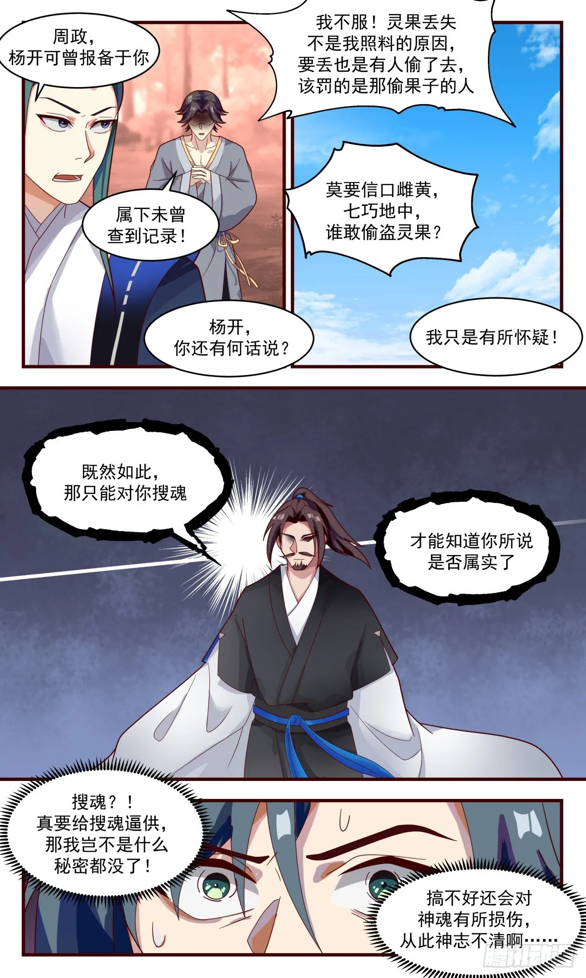 武炼巅峰漫画漫画,2598 火灵地篇- 绝境逢生1图