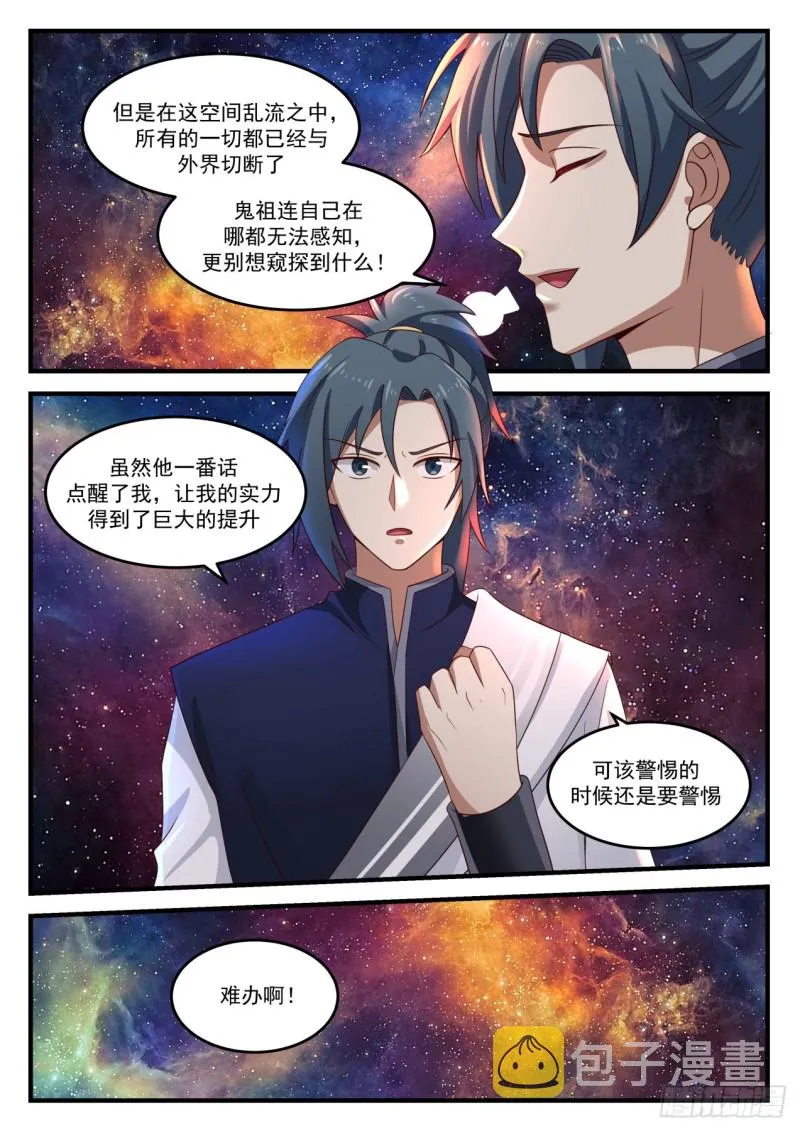 武炼巅峰动漫在线观看全集免费星辰影院漫画,892 新生魔焰3图