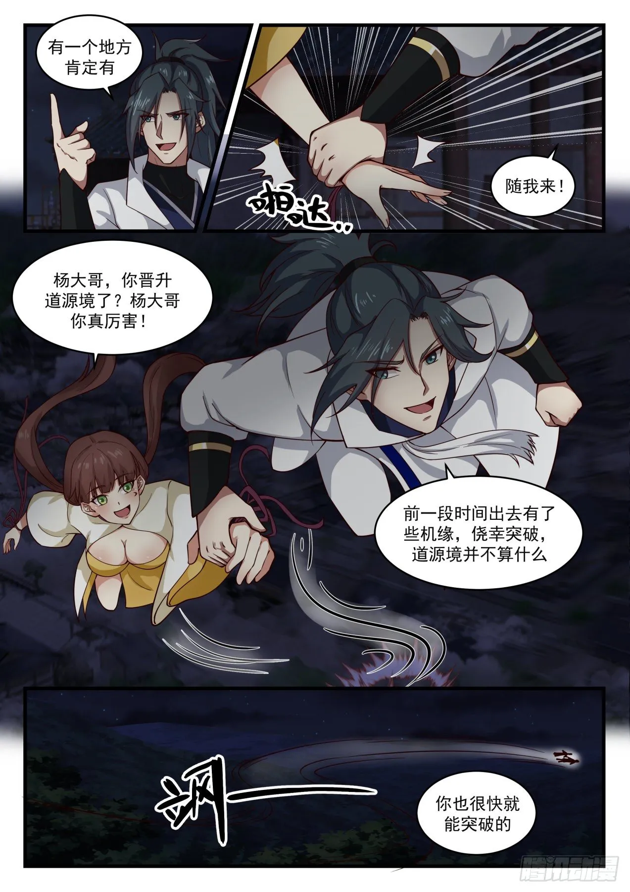 武炼巅峰漫画漫画,1662 灭口4图