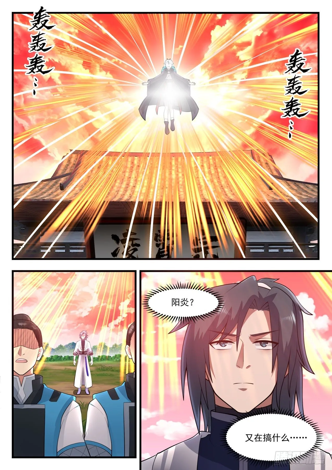 武炼巅峰漫画漫画,1305 都是我凌霄宗的2图