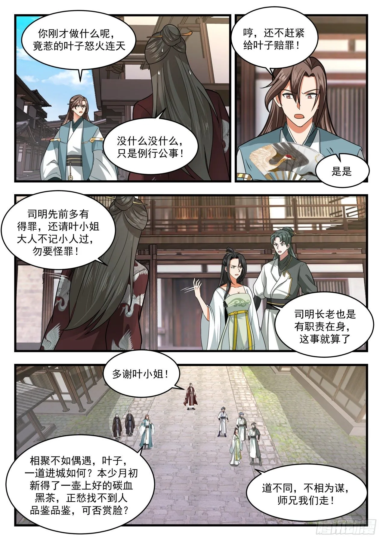 武炼巅峰漫画漫画,1806 下山虎1图