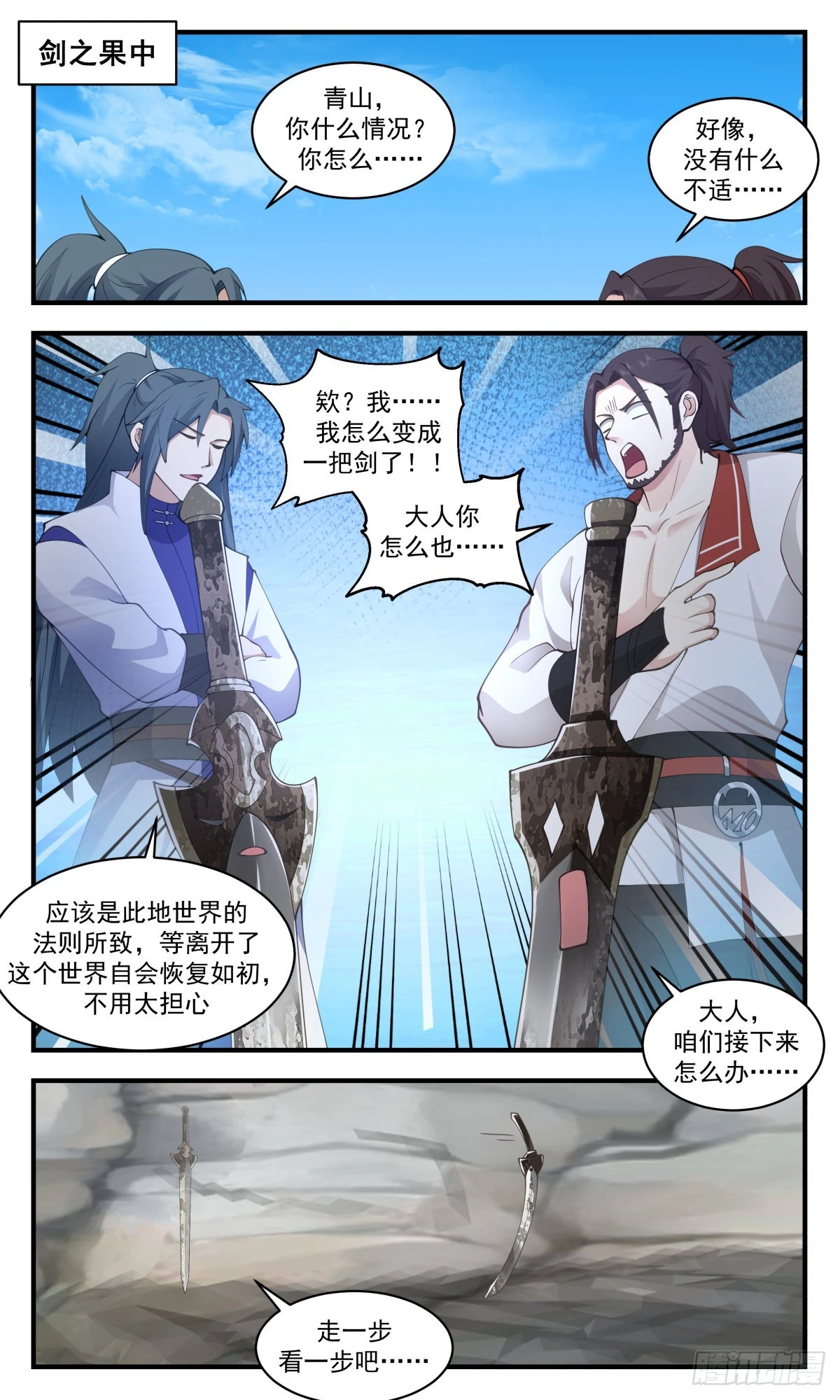 武炼巅峰漫画漫画,2691 太墟境篇-剑人2图