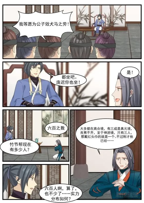 武炼巅峰动漫在线观看全集免费星辰影院漫画,343 打探情报1图