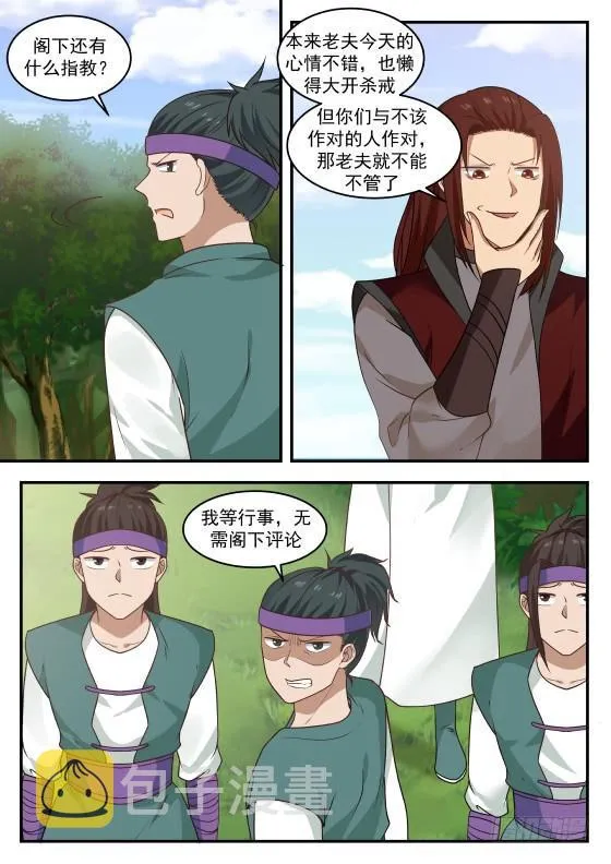 武炼巅峰漫画漫画,425 恐惧1图