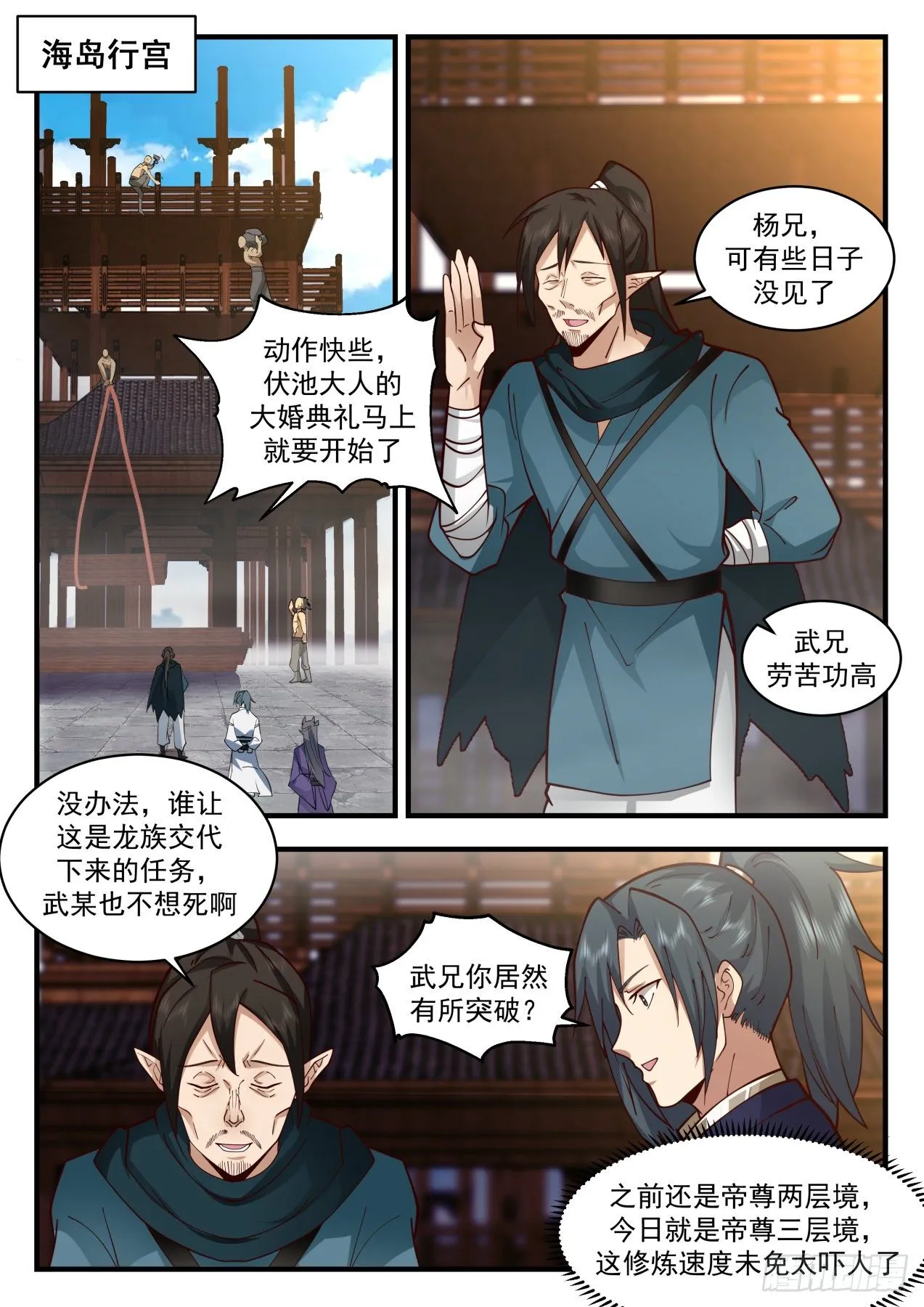 武炼巅峰漫画,2140 龙岛篇-四龙齐飞3图