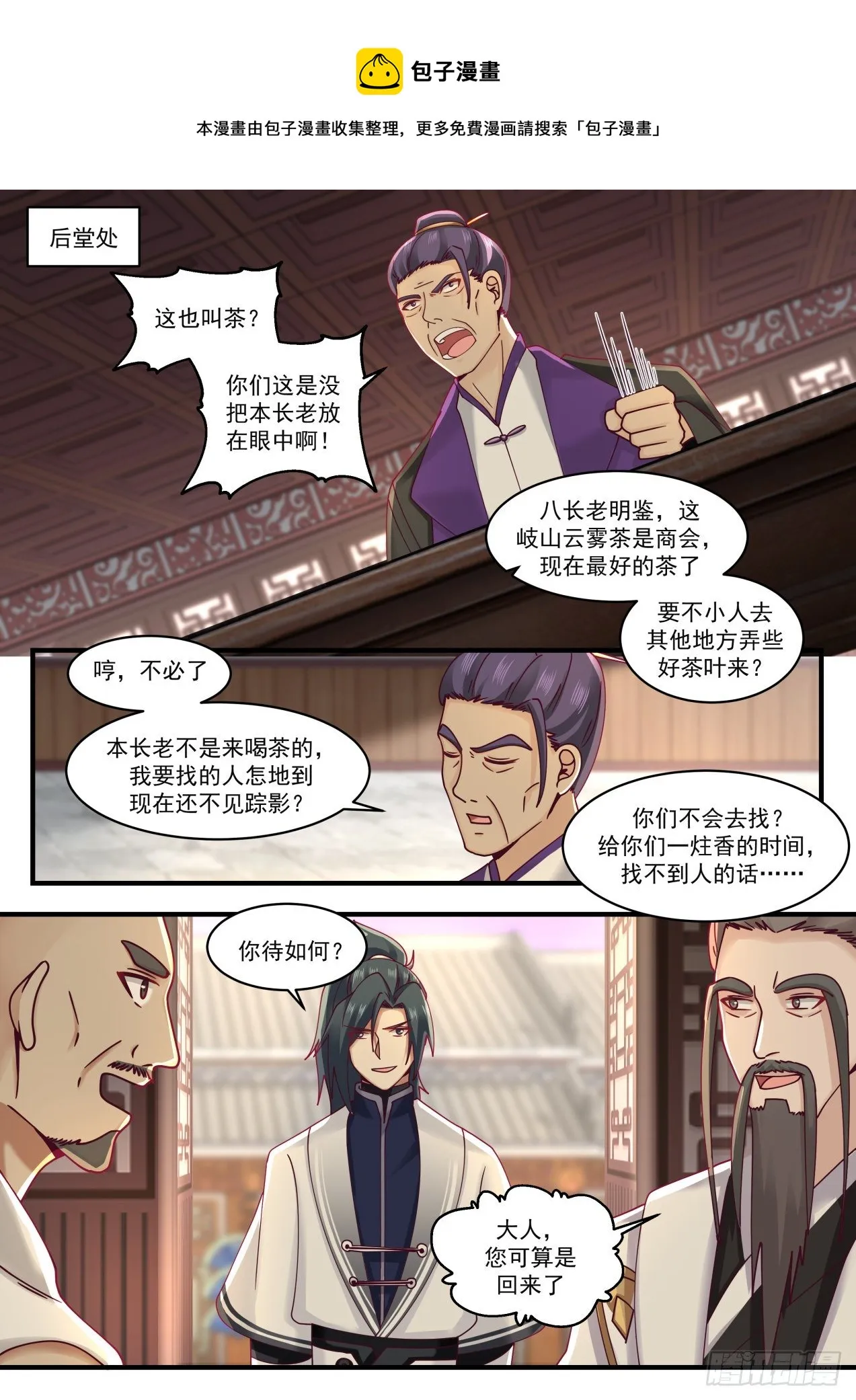 武炼巅峰漫画漫画,1513 争相招揽1图