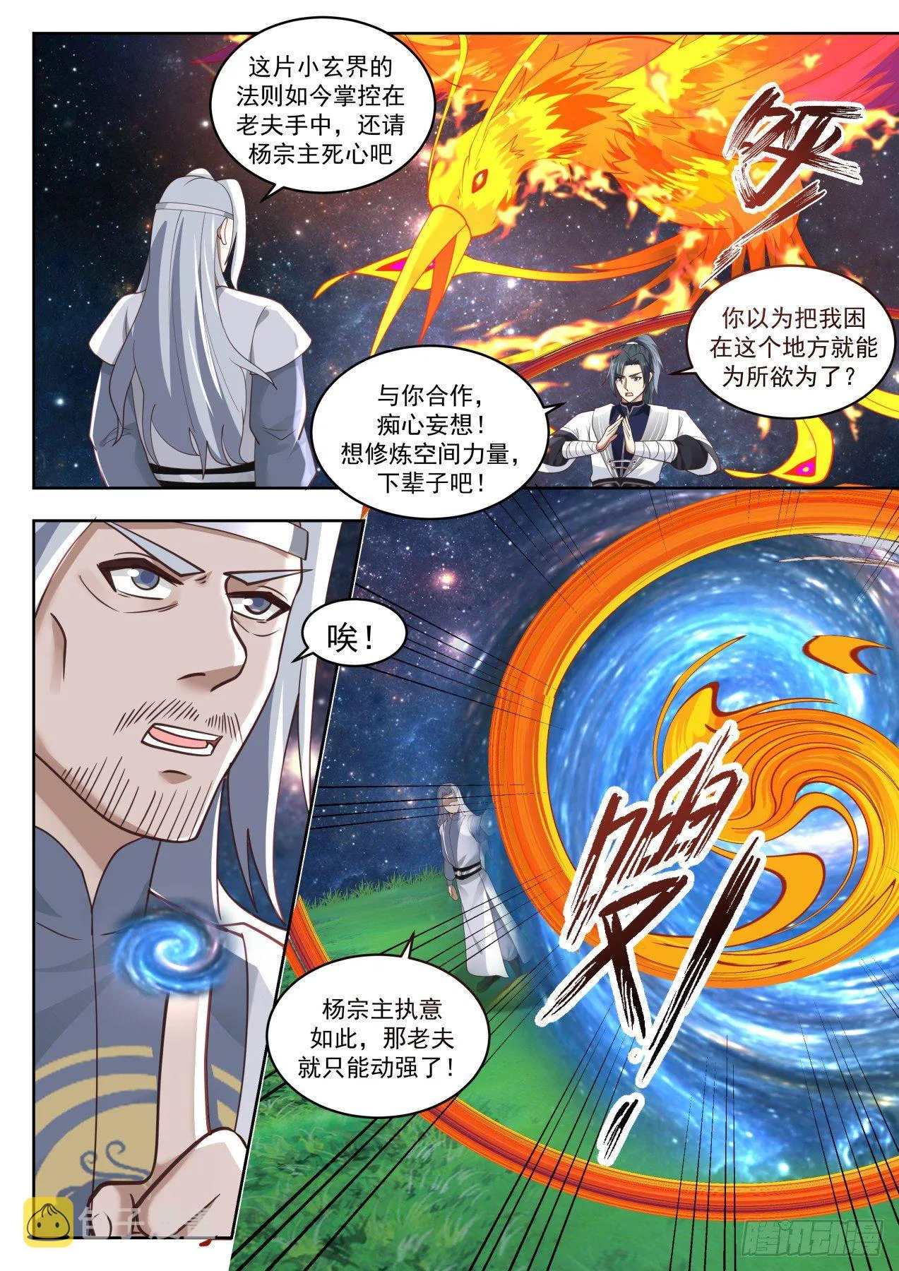 武炼巅峰漫画漫画,1357 玄界珠1图