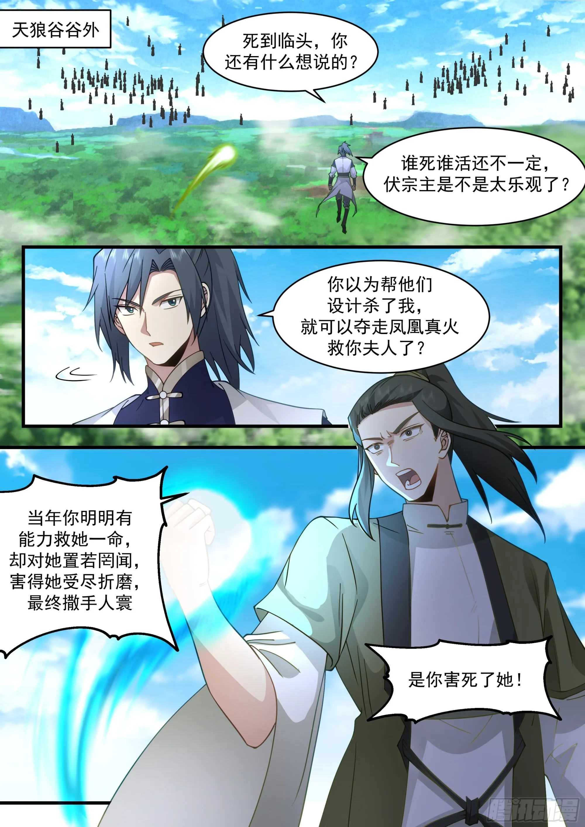 武炼巅峰漫画漫画,2290 东域篇---生死有命2图