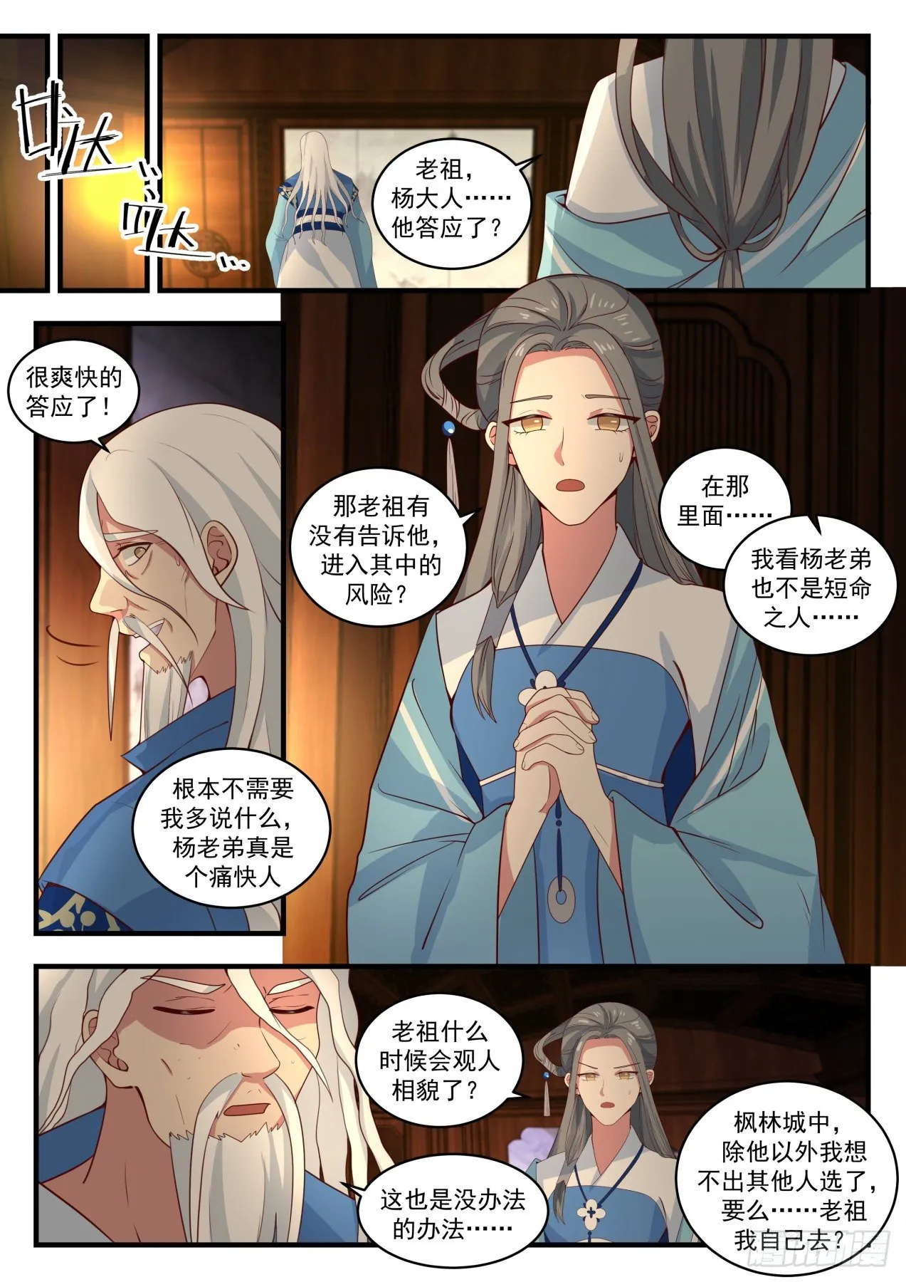 武炼巅峰漫画漫画,1711 玉女乞丐令2图