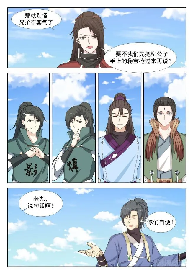 武炼巅峰漫画漫画,416 我来试试5图