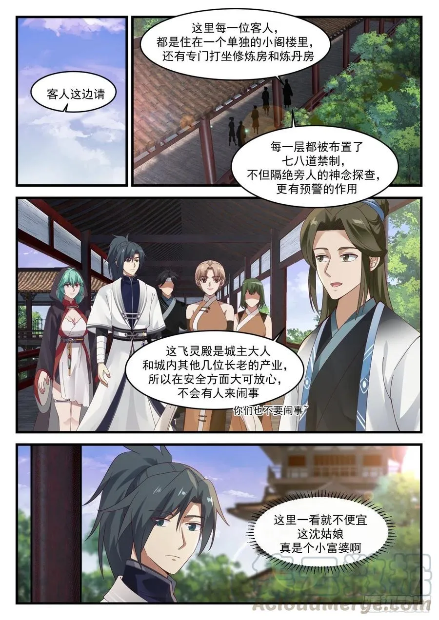 武炼巅峰漫画,1217 深夜造访4图